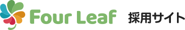 株式会社フォーリーフ｜リクルートサイト